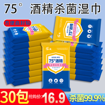 Wucheng 75 degree alcohol sterilization wipes Mini portable portable package antibacterial wet tissue family affordable package