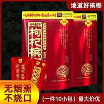Woozi Drunk Xiangtan Paved Wolfberry Betel Nut 20 RMB30 RMB30 10 packets of green tobacco fruit betel nut original factory