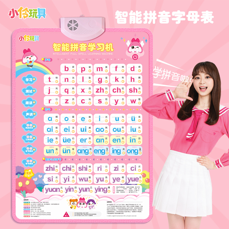 Xiaoling toy Pinyin learning artifact alphabet wall paste vowel mother audio flip chart Chinese children's learning aids