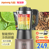 Jiuyang new household heating wall breaking machine soymilk cooking juicing automatic small mini multi-function