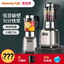 Jiuyang y39 wall breaker silent household automatic new high-speed heating cooking multi-function soy milk Y35