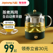 Jiuyang tea maker Household black tea One person with a teapot Automatic steam health pot Office small steamed tea