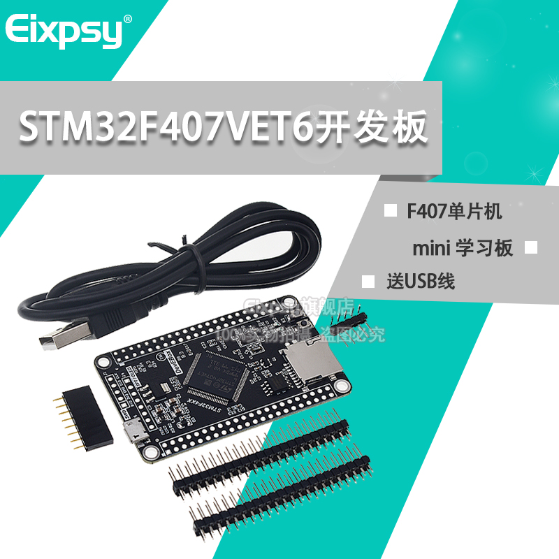 Eixpsy STM32F407VET6 Development Board F407 Single Chip Learning Board STM32 System Board-Taobao