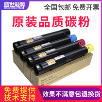 Sheng Shiyuan applies Fuji Xeroi 2260 powder box DC-IV V C2265 C2263 C2263 C2260 C2560 C2560 C2560 carbon powder original quality