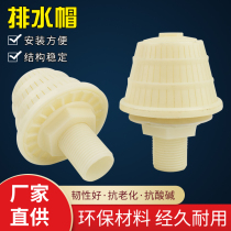 Drain cap Sewage treatment environmental protection accessories Filter ABS drain cap Water filter cap Mushroom head