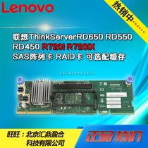 Lenovo ThinkServerRD650 RD550 450 RD550 R720I R720I R720IX SAS array card RAID card