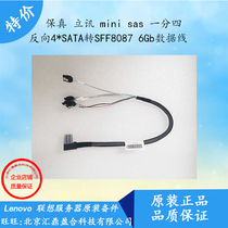 Fidelity Lexus mini sas 4 * SATA to SFF8087 6GB data cable