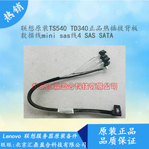 Lenovo original fit TS540 TD340 hot plug back panel data line mini sas line 4 SAS SATA