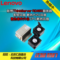 Lenovo server Thinkserver RD450 RD650 CPU radiator fin fan