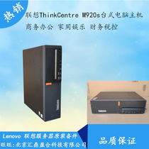 Lenovo ThinkCentre M920s Desktop Computer Host Business Office Home Finance Fiscal control
