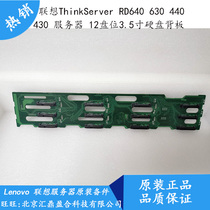 Lenovo ThinkServer RD640 630440430 server 12 disc bits 3 5 inch hard disk back board