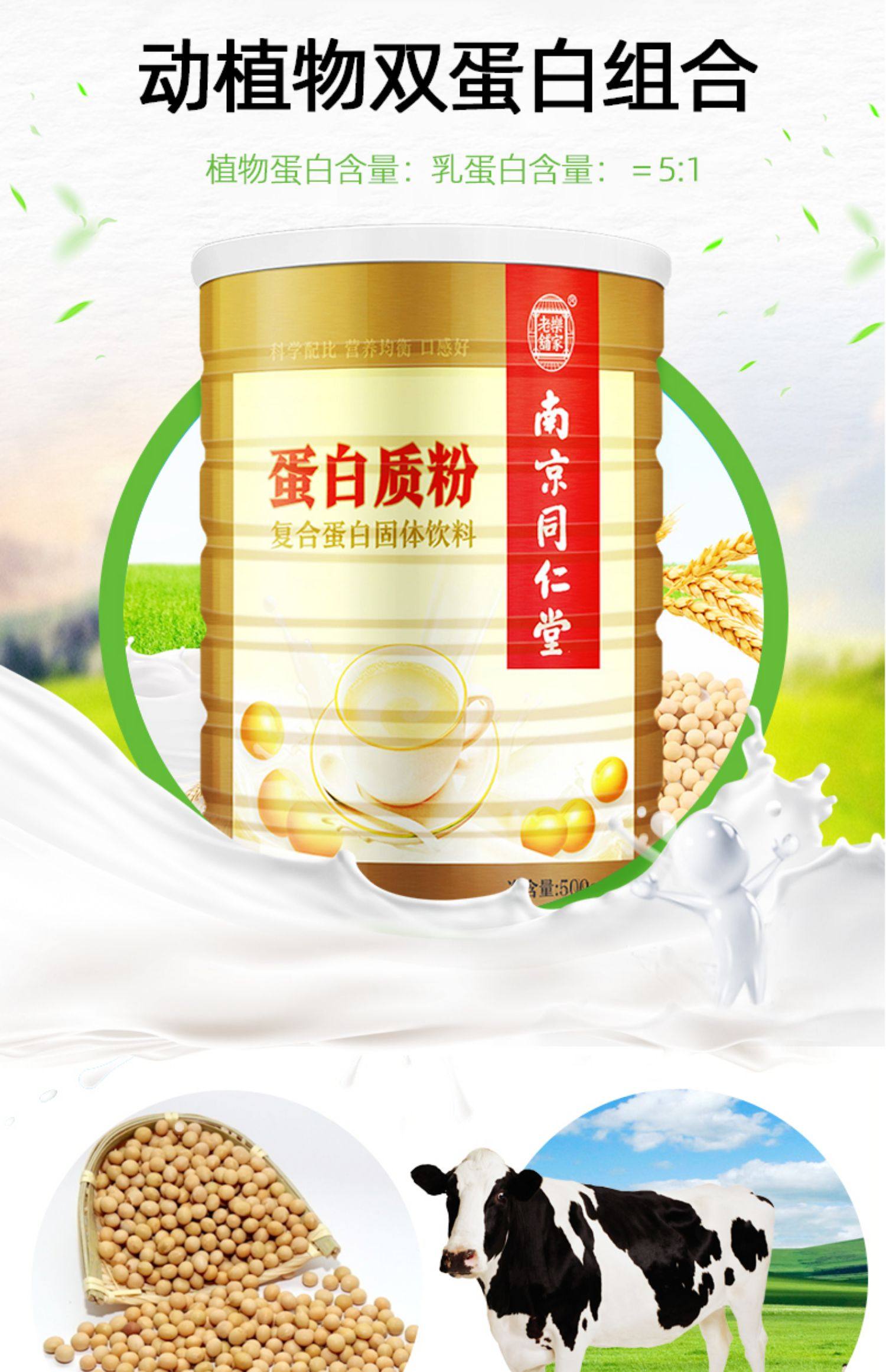 南京同仁堂蛋白粉乳清中老年人儿童高营养品白蛋白质粉免疫力女性
