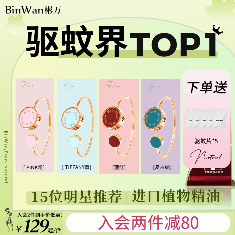 BinWan mosquito repellent bracelet Adult artifact portable insect repellent bracelet Couple fragrance bracelet Girl shake sound with the same