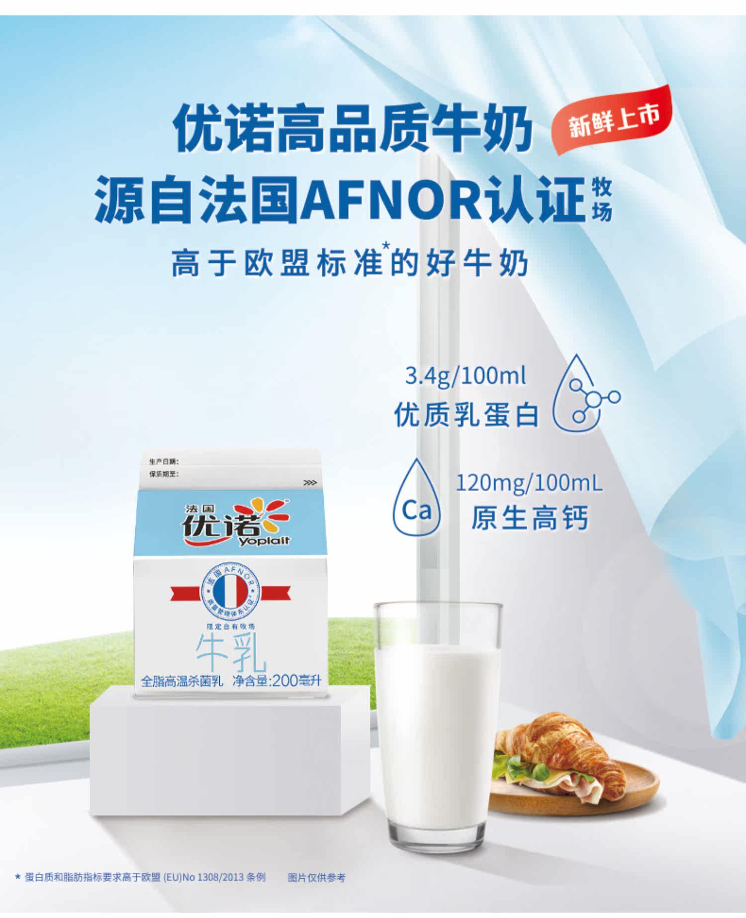 法国优诺限定自有牧场高品质冷藏牛奶牛乳全脂高温杀菌乳200ml_买买街
