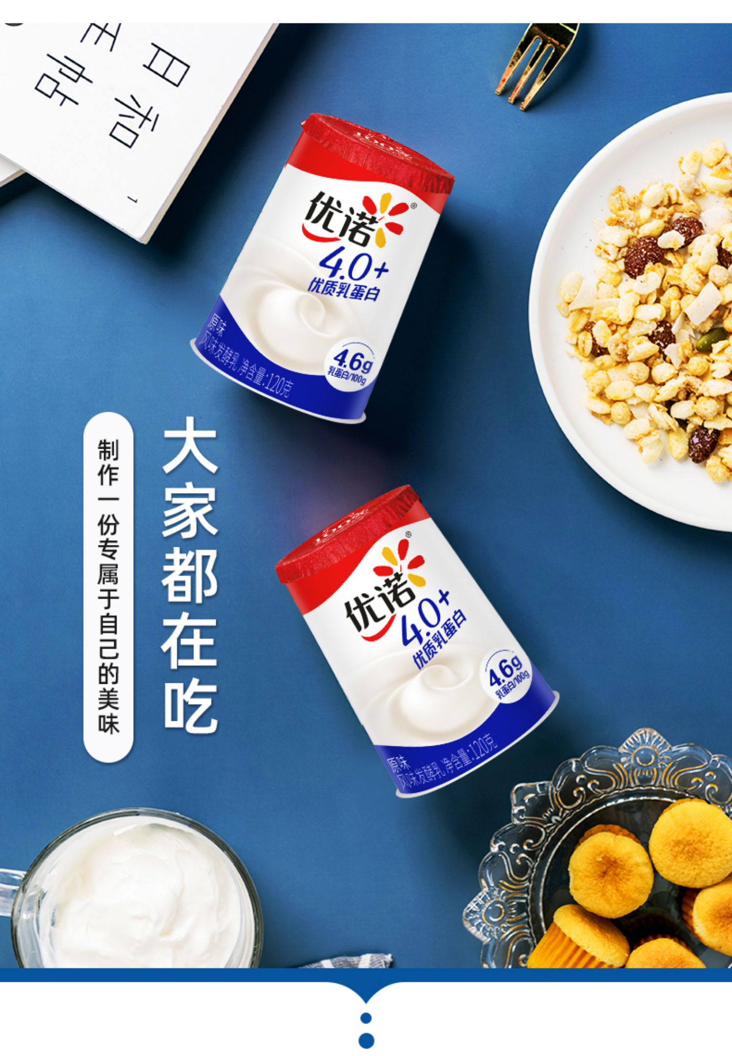 优诺优丝4.0 优质蛋白生牛乳