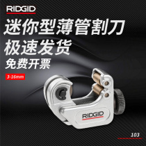 American RIDGID Rich aluminum tube copper tube cutter pipe cutter mini small cutter 3MM tube cutter tube cutter