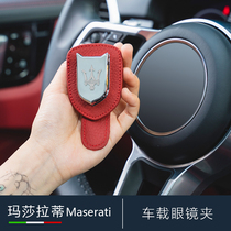 Maserati Ghibli president Levante car glasses clip sunglasses storage glasses box interior decoration supplies