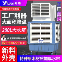 Wingwei air cooler industrial large water air conditioning commercial factory household refrigeration fan super fan air conditioning fan