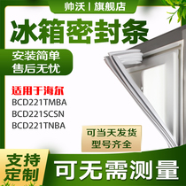 Shuai Wo applicable Haier BCD221TMBA 221SCSN 221TNBA refrigerator sealing strip door rubber strip door seal