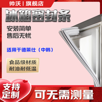 Shuai Wo for Delis BCD refrigerator sealing strip sealing ring door rubber strip magnetic strip door sealing strip strip leather strip ring