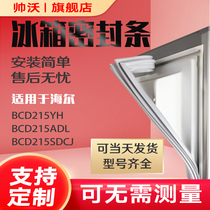 Shuai Wo applicable Haier BCD215YH 215ADL 215SDCJ refrigerator sealing strip door rubber strip door sealing ring