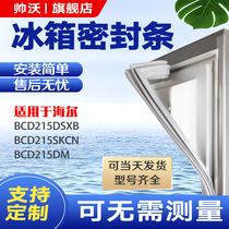 Shuai Wo applicable Haier BCD215DSXB 215SKCN 215DM refrigerator sealing strip door rubber strip door sealing ring