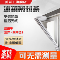 Shuaiwo applicable to Sanyo BCD refrigerator sealing strip sealing ring door rubber strip magnetic strip door sealing strip leather strip strip