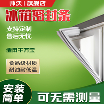 Applicable to Wanbao BCD refrigerator sealing strip door rubber strip magnetic strip door sealing strip original size delivery