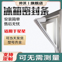 Shuaiwo suitable for stars BCD refrigerator sealing strip sealing ring door rubber strip suction bar Universal