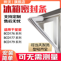 Shuai Wo applicable stars BCD176 177 179 refrigerator sealing strip door rubber strip magnetic strip door seal Universal