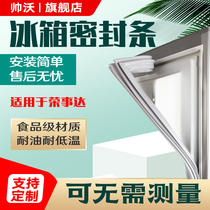 Applicable to Rongshida BCD refrigerator sealing strip door rubber strip sealing ring original size delivery