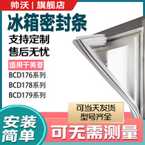 Shuaiwo applicable Meiling BCD176 178 179 refrigerator sealing strip door rubber strip magnetic strip door sealing strip leather strip