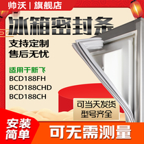 Suitable for Xinfei BCD188FH 188CHD 188CH refrigerator sealing strip door rubber strip magnetic strip door sealing ring