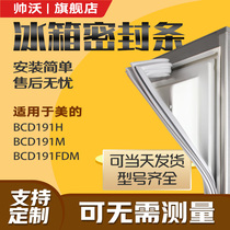 Shuaiwo Applicable Beauty BCD191H 191M 191FDM refrigerator sealing strip door rubber strip magnetic strip door seal