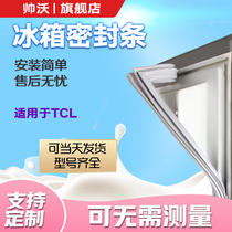 Shuaiwo for TCLBCD refrigerator sealing strip sealing ring door rubber strip magnetic strip door sealing strip Strip Strip Strip Strip