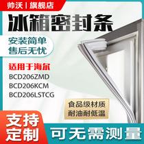 Shuai Wo applicable Haier BCD206ZMD 206KCM 206LSTCG refrigerator sealing strip door rubber strip magnetic strip