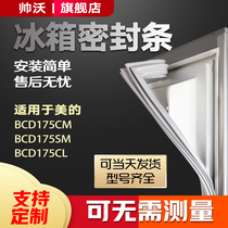 Shuaiwo Applicable Midea BCD175CM 175SM 175CL refrigerator sealing strip door rubber strip magnetic strip door seal