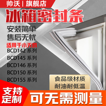 Suitable for Little Swan BCD142 145 146 150 155 refrigerator sealing strip door rubber strip door seal Universal