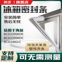 Shuai Wo applicable Haier BCD239SKDE 239SKDC 240g C refrigerator sealing strip door rubber strip door seal