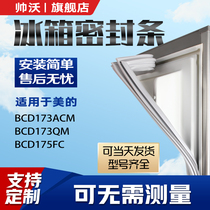 Shuaiwo Applicable Beauty BCD173ACM 173QM 175FC refrigerator sealing strip door rubber strip magnetic strip door seal
