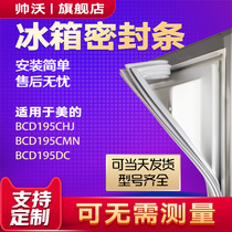 Shuaiwo Applicable Beauty BCD195CHJ 195CMN 195DC refrigerator sealing strip door rubber strip magnetic strip door seal