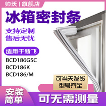 Suitable for Xinfei BCD186GSC 186K 186 M refrigerator sealing strip door rubber strip magnetic strip door seal Universal