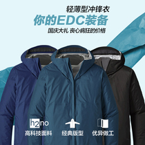 Welfare outdoor travel must be defeated windproof waterproof breathable single layer stormtrooper trend fashion sports jacket jacket