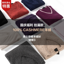 Pick up the leak in autumn and winter new mens warm cashmere sweater 100%cashmere sweater soft and comfortable knitting