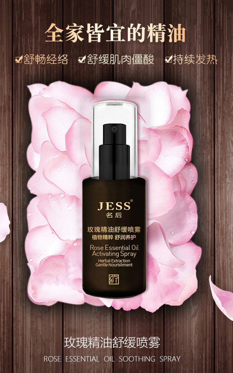 三亚玫瑰谷jess名后玫瑰精油舒缓喷雾全身复方护肤芳疗经络按摩油