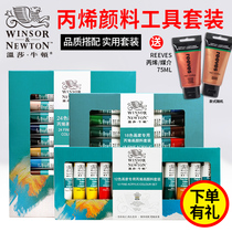 Windsor Newton painter 24-color acrylic set 12 18-color hand-painted wall painting textile painting paint waterproof diy painted wall painting graffiti beginner textile hand-painted non-fading children non-toxic