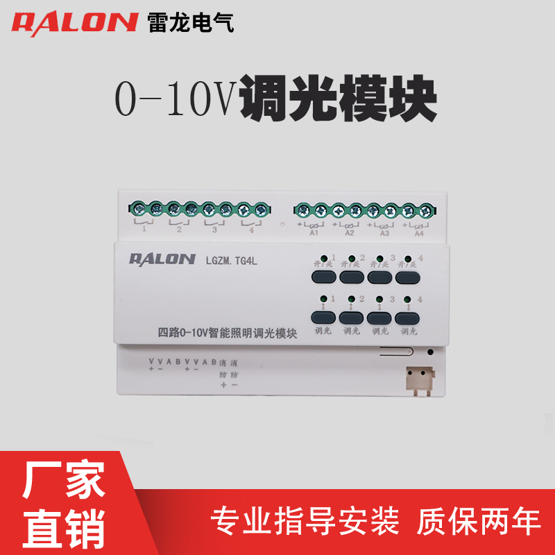 0-10V dimming module semiconductor control rectifier dimming intelligent lighting control module LED light automatic brightness regulator