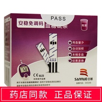 Sannuo An stable non-adjustable code blood sugar test paper 50 blood glucose test paper 50 blood sugar detector tester household medical blood sugar instrument