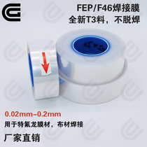 Factory direct F46 welding film FEP film Hot melt film high temperature cloth interface glue Teflon PTFE welding strip