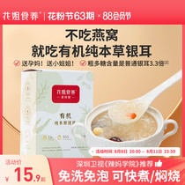 Huang Organic Silver Ear Breeding Pregnant Woman 3g*6 bag box test to eat dry goods